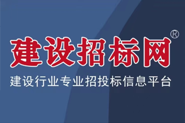 建設(shè)招商網(wǎng)